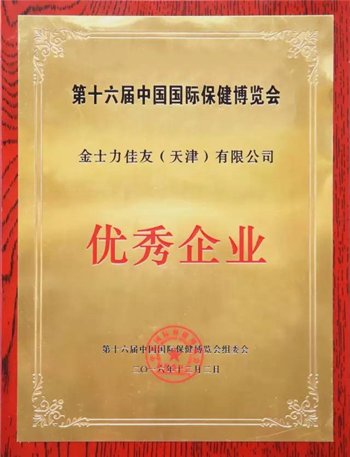 金士力及拳头产品斩获多项行业大奖