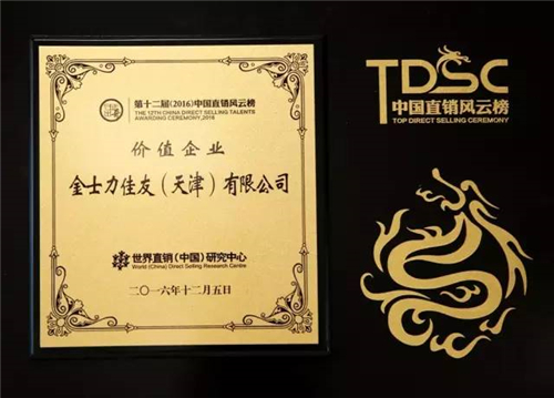 金士力及拳头产品斩获多项行业大奖