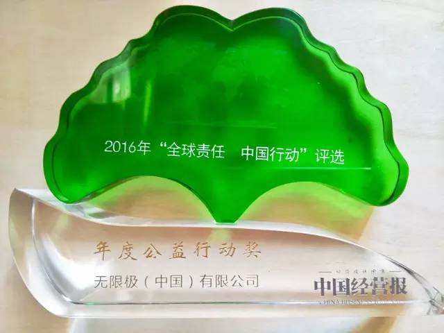 无限极荣获2016“第一财经•中国企业社会责任榜杰出企业奖”