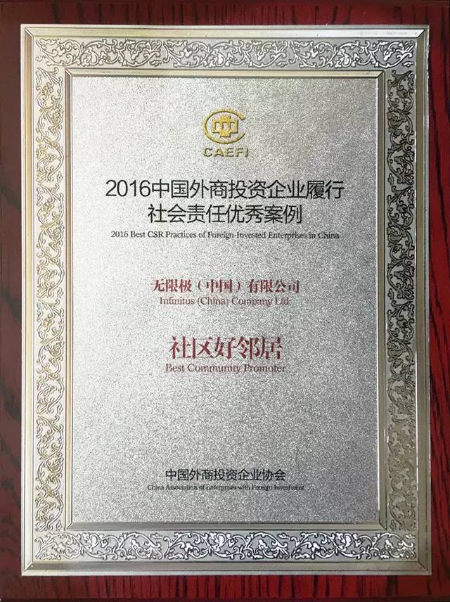 无限极荣获2016“第一财经•中国企业社会责任榜杰出企业奖”