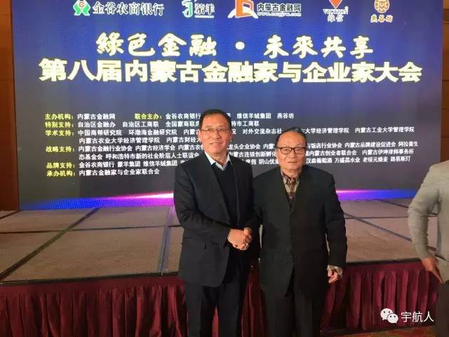 宇航人董事长邢国良当选2016影响内蒙古经济50位商界领袖