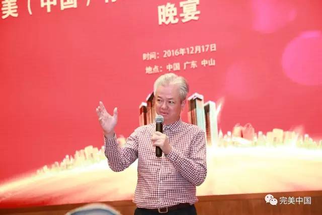 完美召开2016年终工作会议 出台重磅利好政策