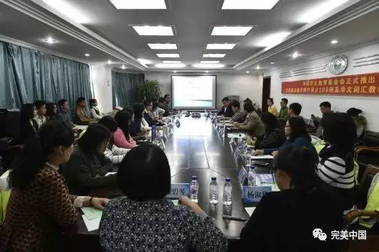 完美资助两项教学资源出台 提升海外华文教学质量