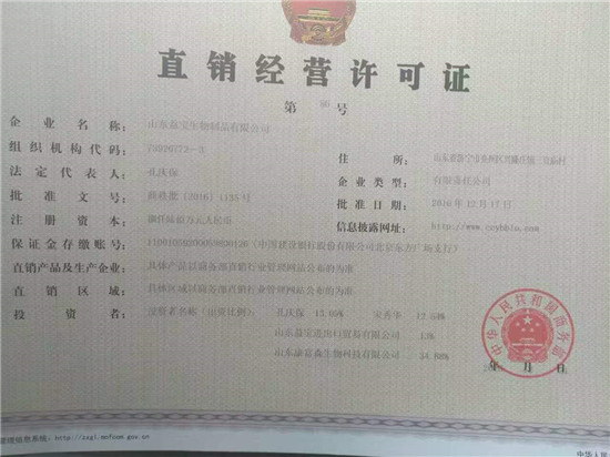 直销专业网,商务部,直销牌照,获牌,益宝生物,清晨生物