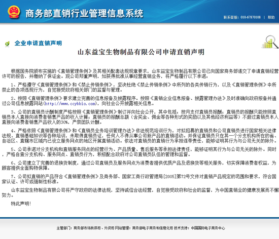 直销专业网,商务部,直销牌照,获牌,益宝生物,清晨生物