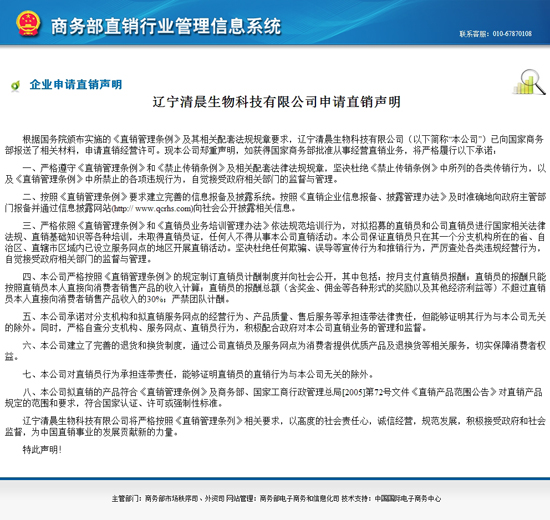 直销专业网,商务部,直销牌照,获牌,益宝生物,清晨生物