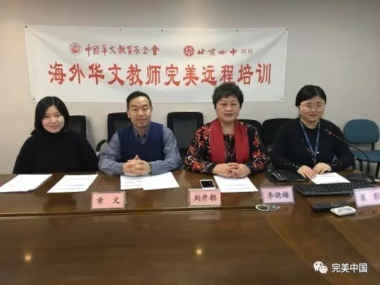 “华文教师完美远程培训”举行墨西哥开课仪式