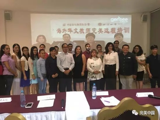 “华文教师完美远程培训”举行墨西哥开课仪式