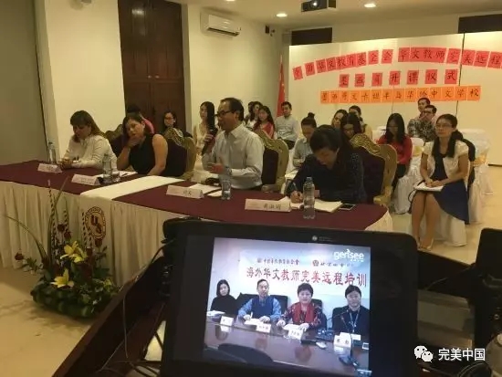 “华文教师完美远程培训”举行墨西哥开课仪式