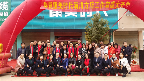 康美时代乾坤国际信阳团队方店形象店盛大开业