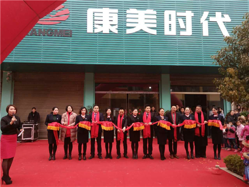 康美时代乾坤国际信阳团队方店形象店盛大开业