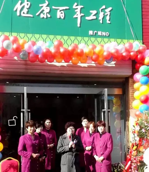 热烈庆祝健康百年工程东海推广站隆重开业