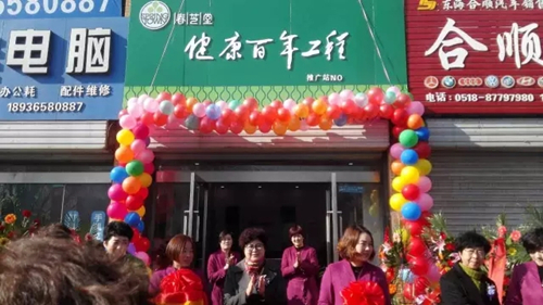 热烈庆祝健康百年工程东海推广站隆重开业