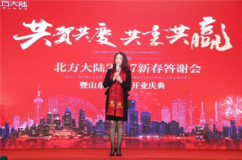 北方大陆2017年新春答谢会暨山东分公司开业庆典隆重举行
