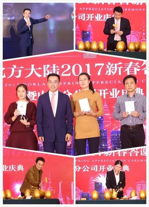 北方大陆2017年新春答谢会暨山东分公司开业庆典隆重举行