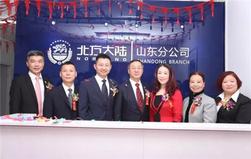 北方大陆2017年新春答谢会暨山东分公司开业庆典隆重举行