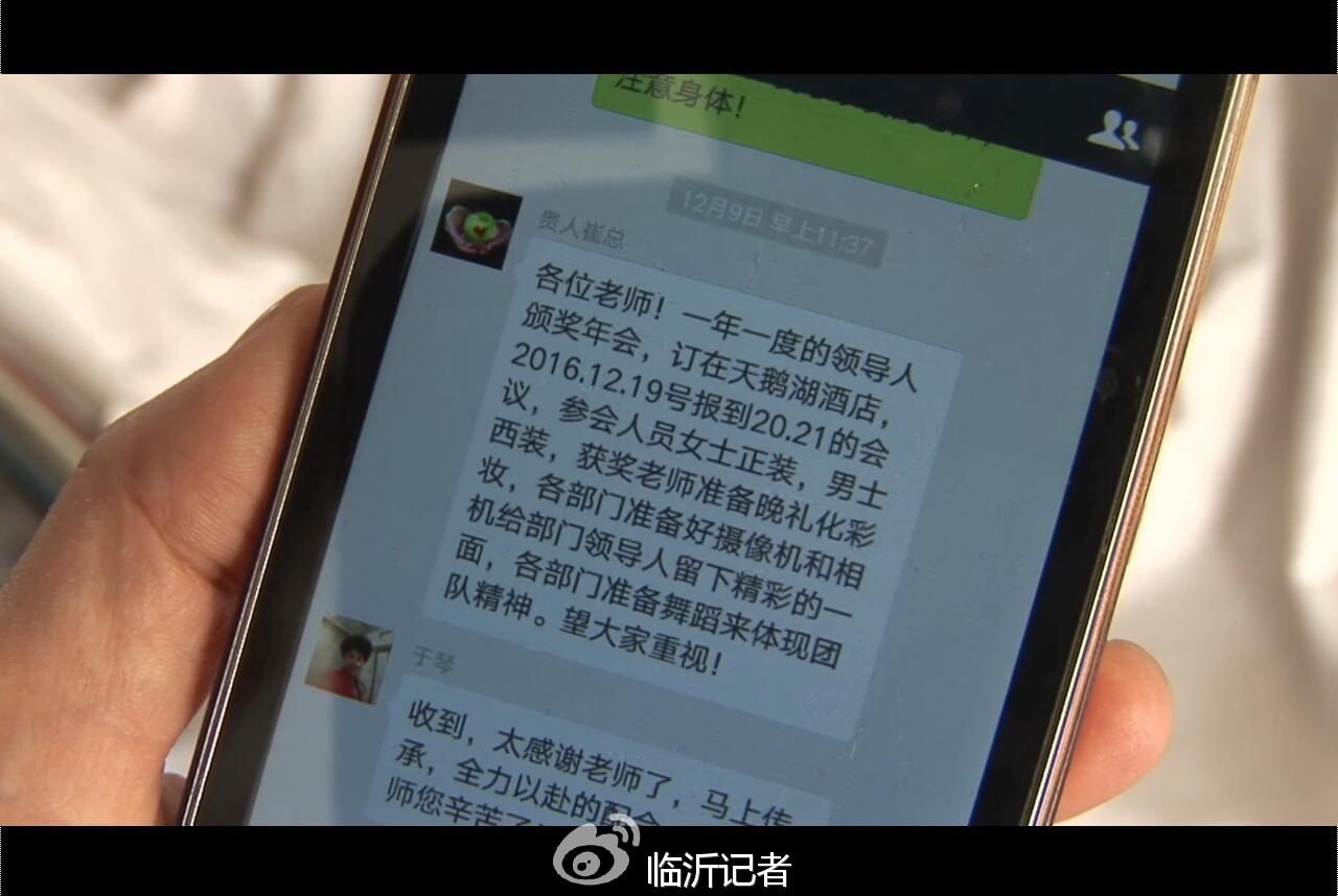 权健通知参加年会活动