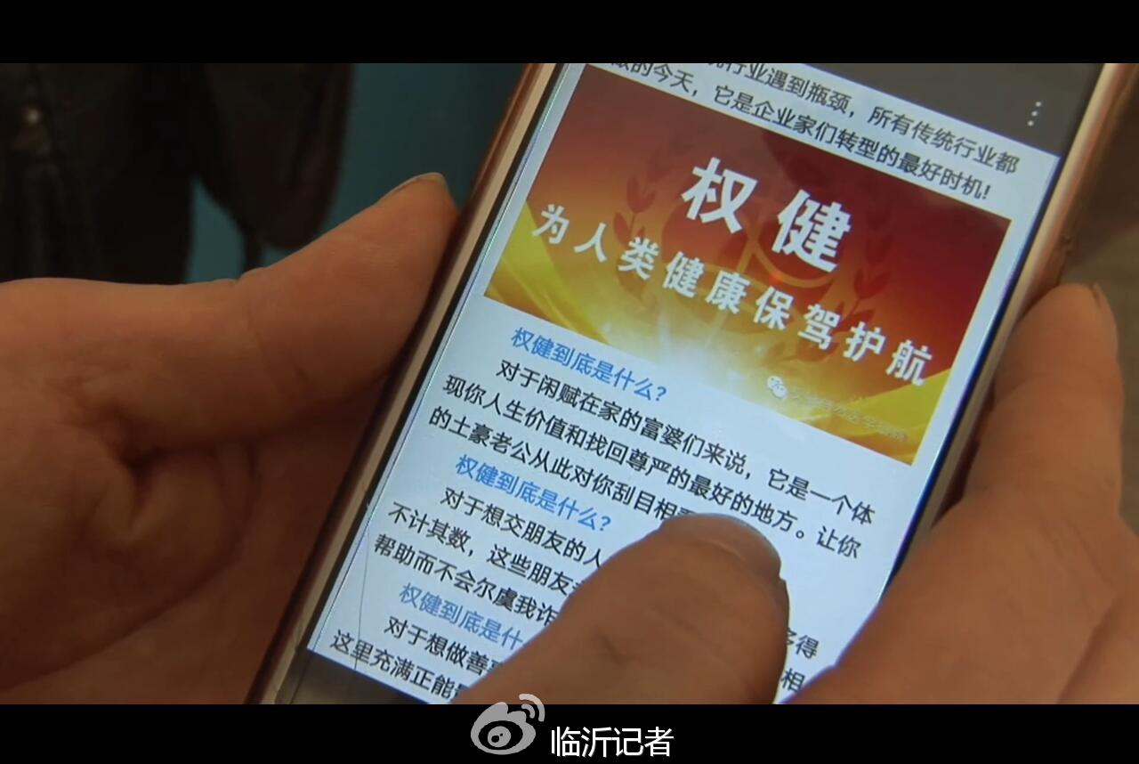 权健公司宣传内容资料