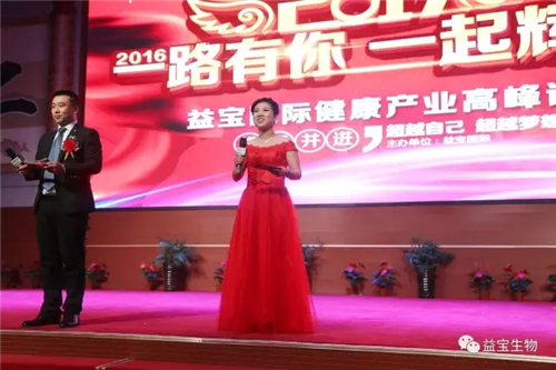 热烈祝贺益宝国际健康产业高峰论坛成功举办：领航未来，成就梦想