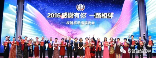 2017年度权健集团战略委员高峰研讨会圆满召开