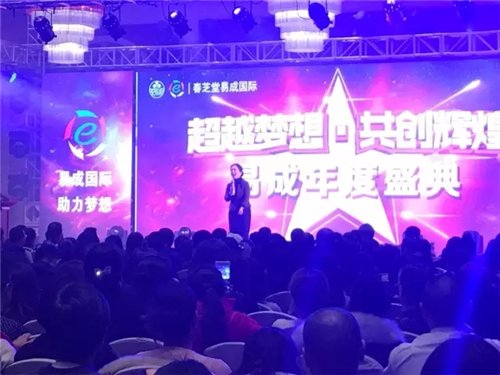 春芝堂易成国际2017首场精品迎新会隆重举行