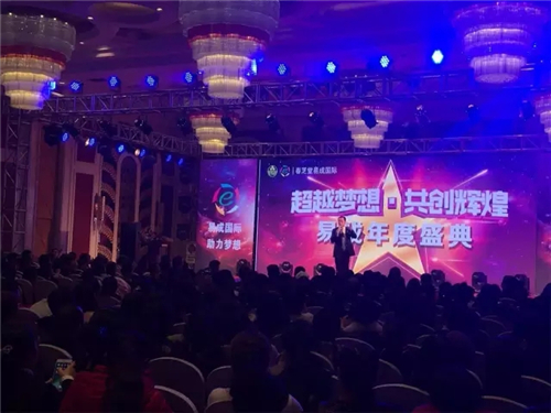 春芝堂易成国际2017首场精品迎新会隆重举行