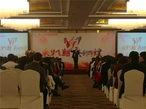 春芝堂易成国际2017首场精品迎新会隆重举行