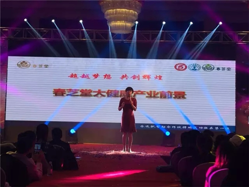 春芝堂易成国际2017首场精品迎新会隆重举行
