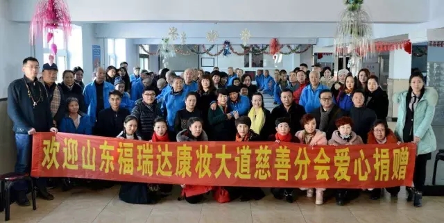 福瑞达康妆大道慈善分会走进哈尔滨市阿城区养老福利院
