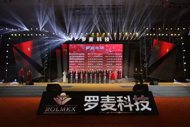 2016罗麦科技西南大区年会耀世开启 传承使命荣耀绽放