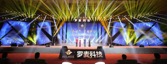 2016罗麦科技西南大区年会耀世开启 传承使命荣耀绽放
