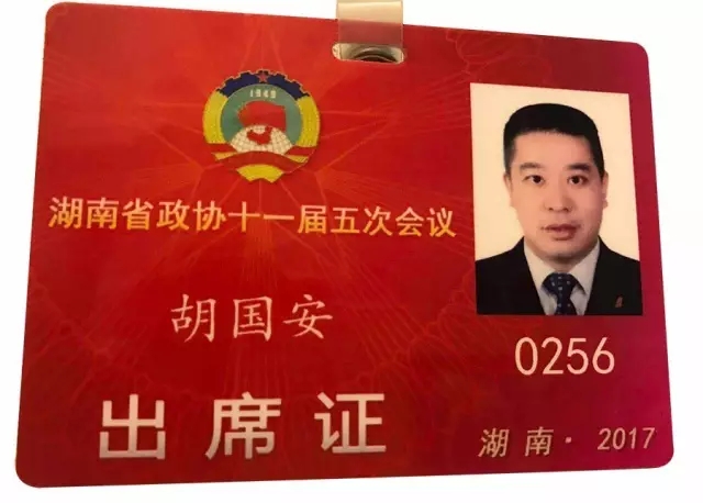 绿之韵胡国安获政协湖南省委员会“优秀提案”表彰