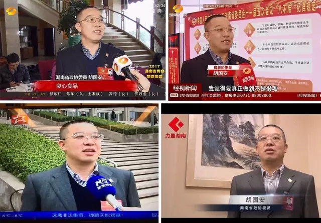 绿之韵胡国安获政协湖南省委员会“优秀提案”表彰