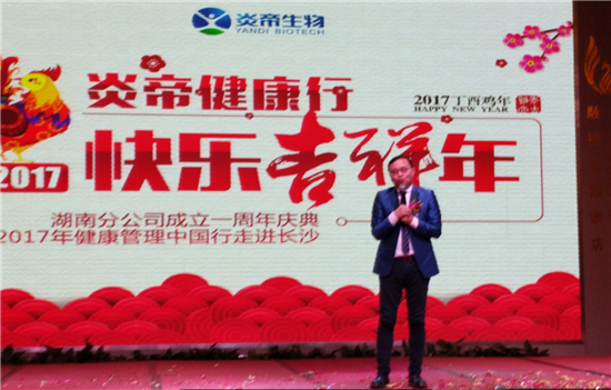 炎帝生物健康管理中国行大爱之旅第115站走进长沙