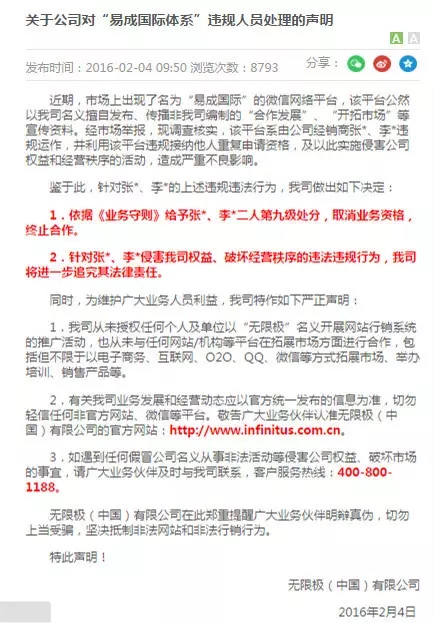 无限极揭秘网络谣言真相 坚持正本清源规范发展