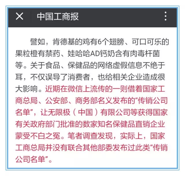 无限极揭秘网络谣言真相 坚持正本清源规范发展