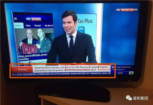 道和DH Racing车队夺冠 法拉利总部向董事长周希俭发来贺函