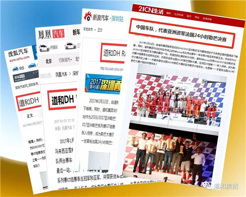 道和DH Racing车队夺冠 法拉利总部向董事长周希俭发来贺函