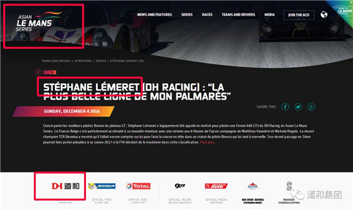 道和DH Racing车队夺冠 法拉利总部向董事长周希俭发来贺函