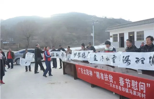 太阳神走进天水 开展春节扶贫慰问活动