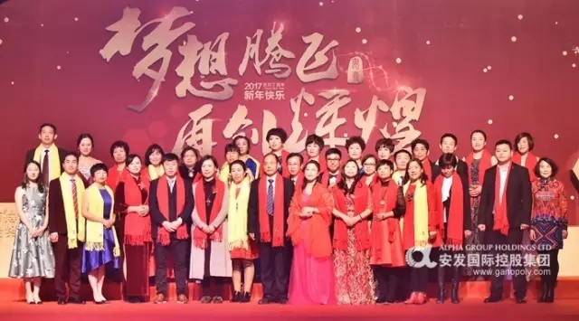 安发隆重召开2017年年会 腾飞梦想勇攀高峰