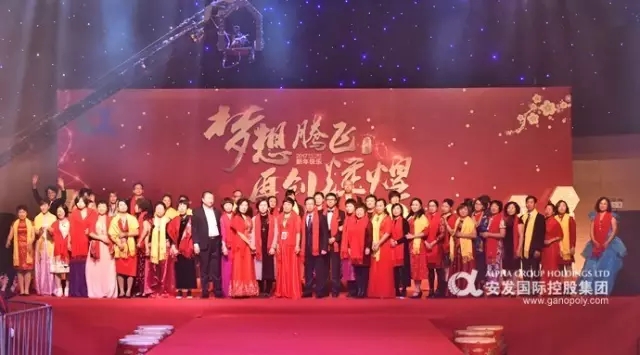 安发隆重召开2017年年会 腾飞梦想勇攀高峰