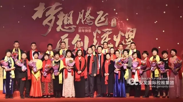 安发隆重召开2017年年会 腾飞梦想勇攀高峰