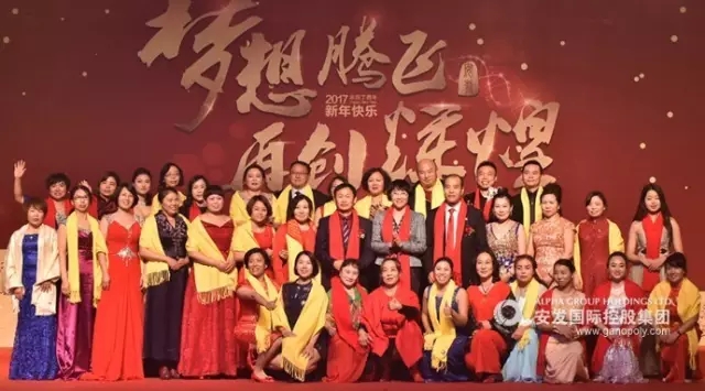 安发隆重召开2017年年会 腾飞梦想勇攀高峰