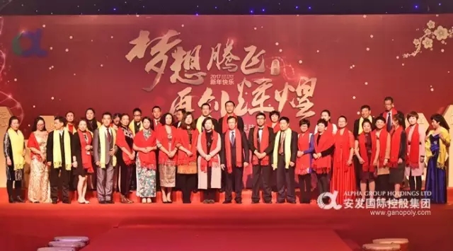 安发隆重召开2017年年会 腾飞梦想勇攀高峰