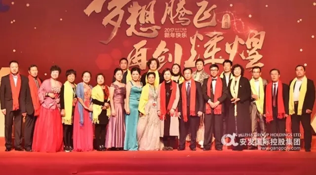 安发隆重召开2017年年会 腾飞梦想勇攀高峰