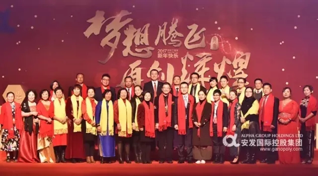 安发隆重召开2017年年会 腾飞梦想勇攀高峰