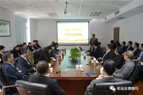 多措并举，共赢未来——和治友德赢战2017，即刻启程！