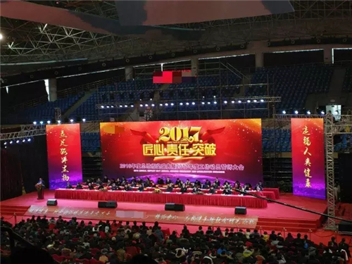 康尔生物“2016年度总结颁奖盛典暨2017年度工作动员誓师大会”盛大开幕