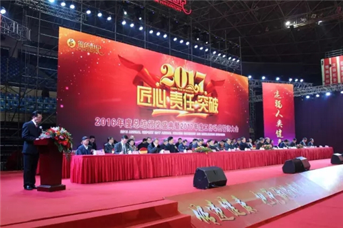 康尔生物“2016年度总结颁奖盛典暨2017年度工作动员誓师大会”盛大开幕